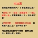 【中秋禮盒B】義大利松露拌麵+厚麻醬拌麵+紅油擔擔醬+麻油薑泥