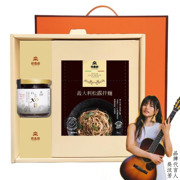 【松露禮盒D】義大利松露拌麵+松露XO醬  