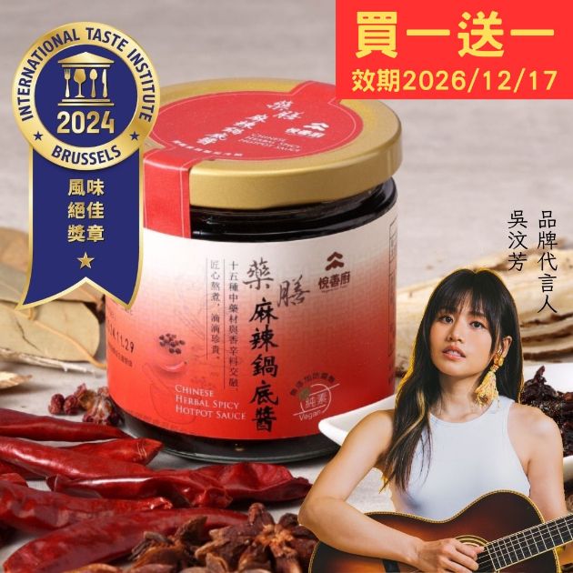 藥膳麻辣鍋底醬