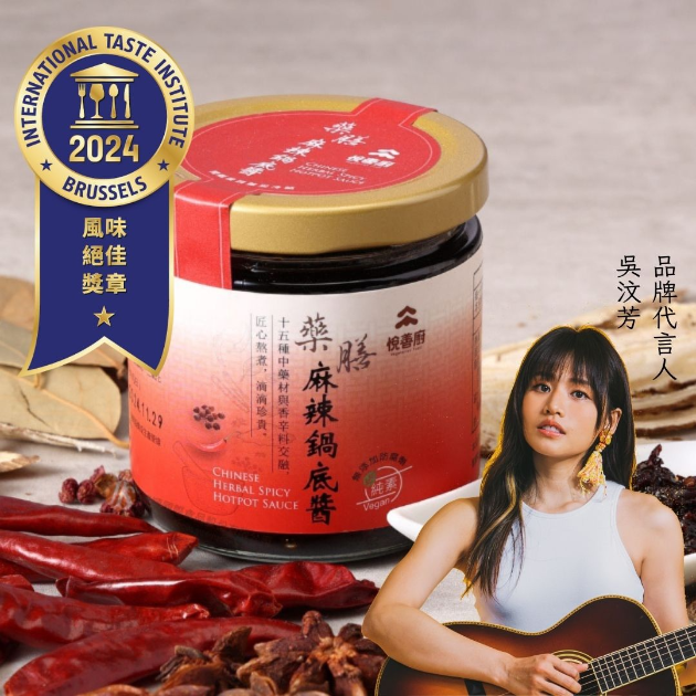 藥膳麻辣鍋底醬